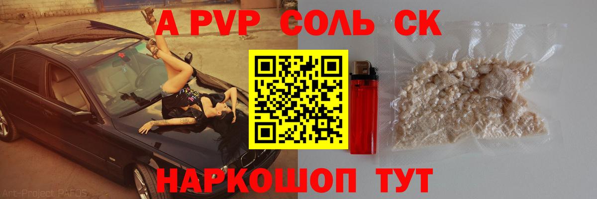 A-PVP СК КРИС  Вход с VPN  Alfa_PVP  Альфа ПВП крисы CK  Курчалой  Alpha PVP Соль 