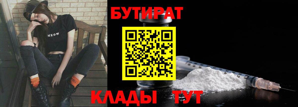 БУТИРАТ вода  Вход с VPN  Курчалой 