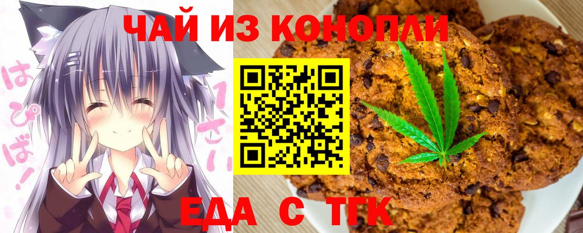 Курчалой  Cannafood марихуана  Вход с VPN 