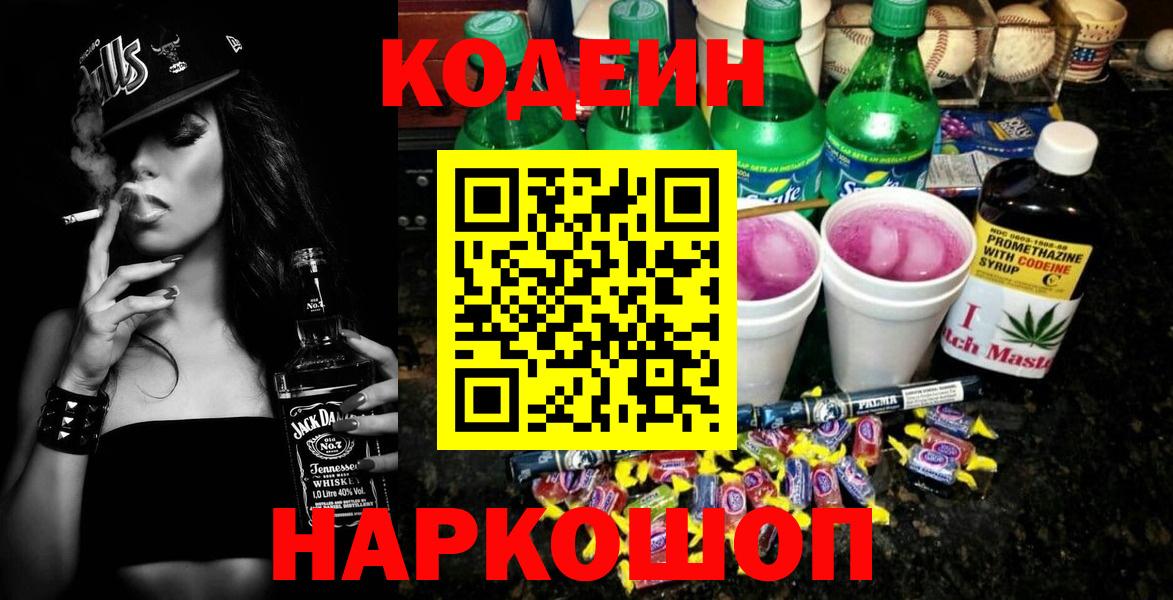 Кодеин напиток Lean (лин) Курчалой