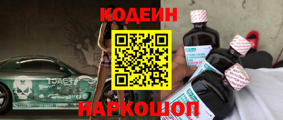 Курчалой  Codein Purple Drank  Вход с VPN 