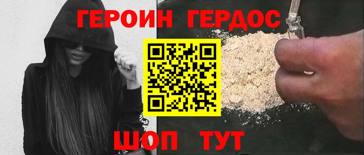Героин Heroin Курчалой