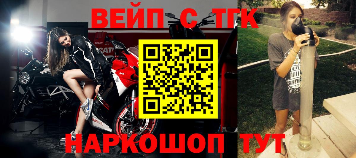 ТГК вейп Курчалой